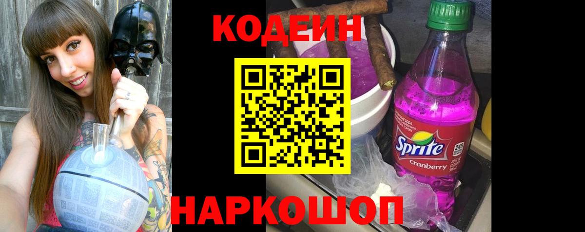 Кодеиновый сироп Lean напиток Lean (лин) Углич