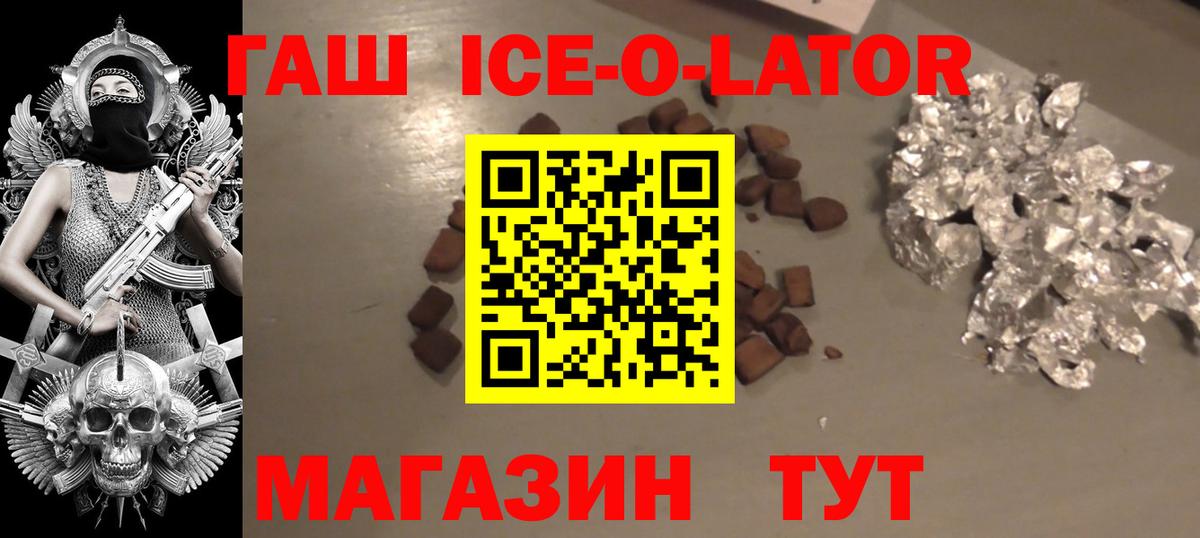 ГАШ Изолятор  Вход с VPN  Углич  ГАШИШ Ice-O-Lator 