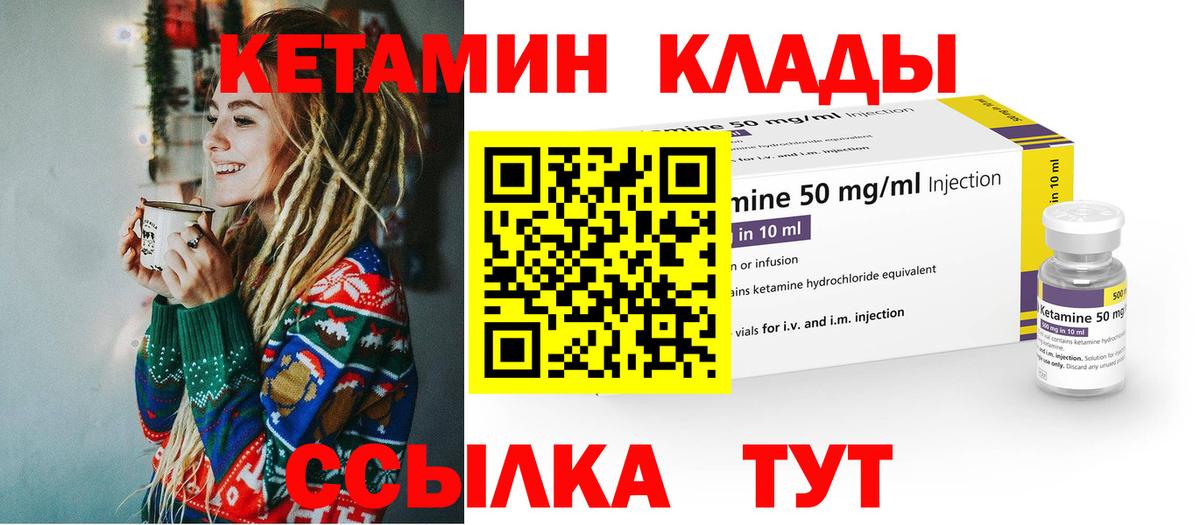 Углич  КЕТАМИН VHQ  Вход с VPN  Кетамин VHQ 