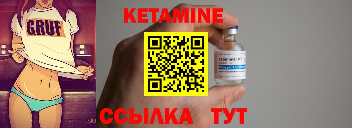 Кетамин VHQ Углич