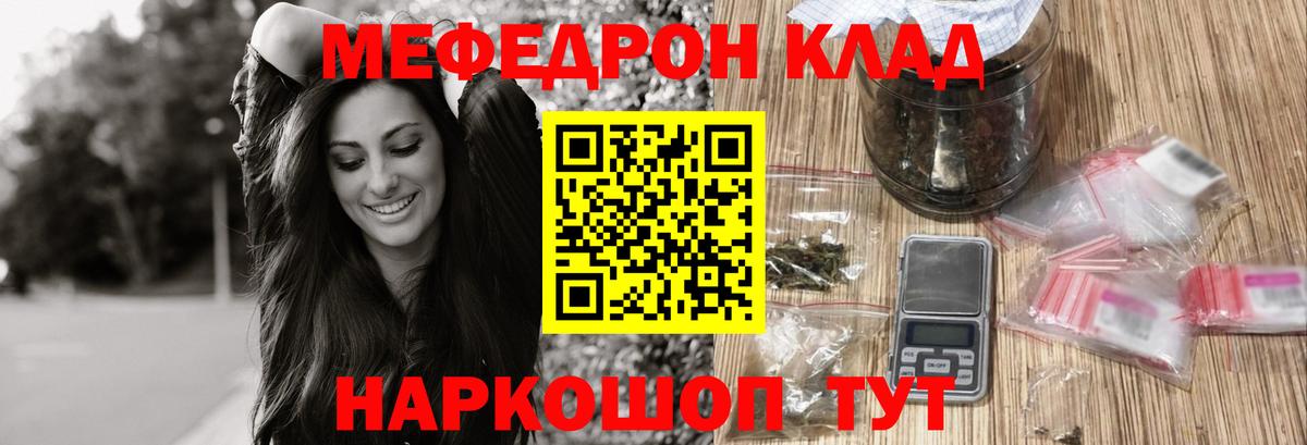 Мефедрон  МЯУ-МЯУ мука  МЯУ-МЯУ 4 MMC  Вход с VPN  Углич 