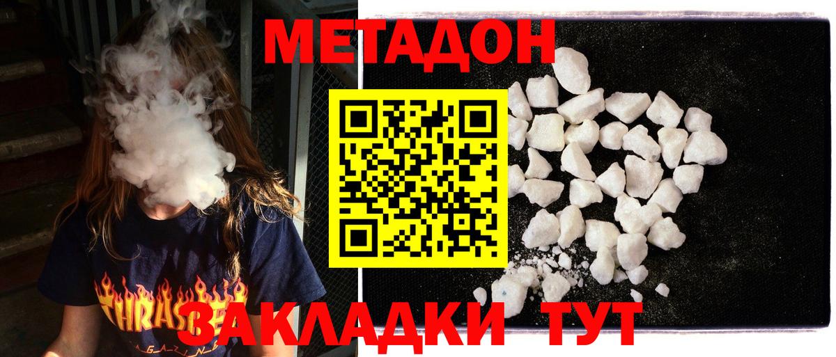 Метадон кристалл Углич
