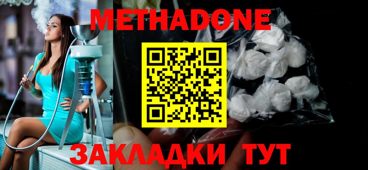 Метадон methadone  Вход с VPN    ССЫЛКА  Углич  МЕТАДОН VHQ 