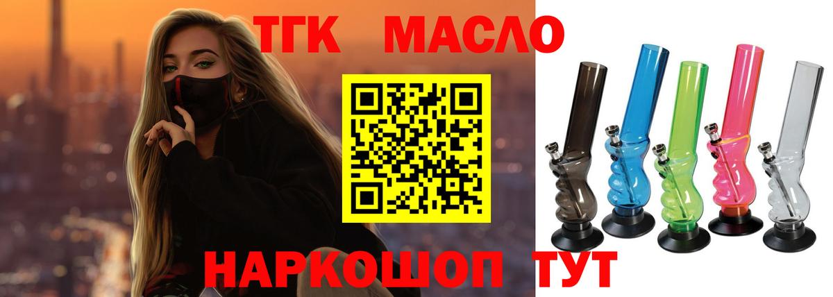 Дистиллят ТГК вейп с тгк Углич